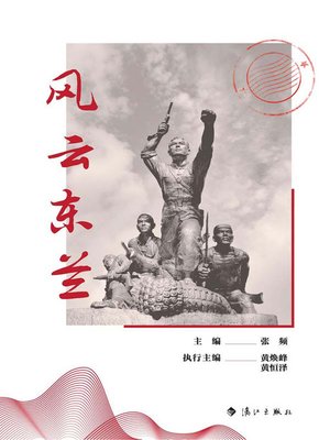 cover image of 风云东兰